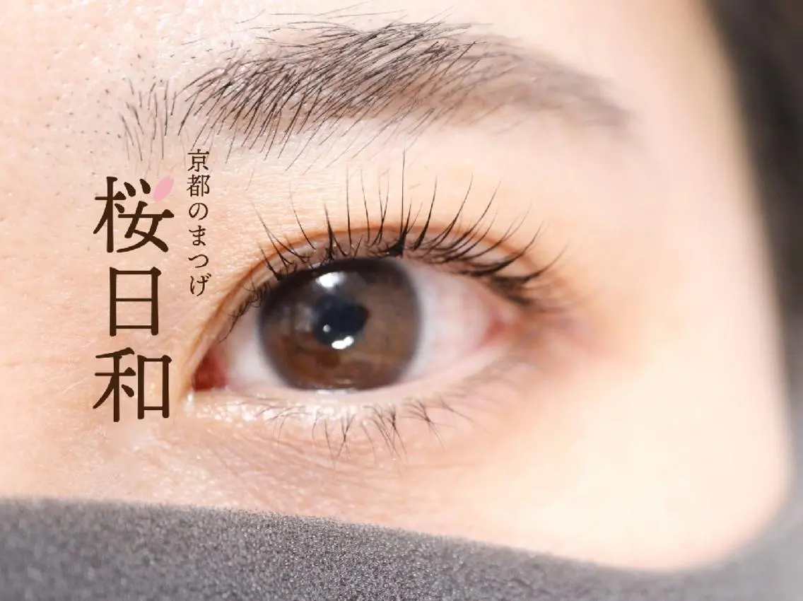 マツエク・マツパ Bカール フラットラッシュ まつげパーマ 一重×まつ毛パーマ ボリュームラッシュ 京都のまつげ桜日和 小島美桜のマツエク・マツパデザイン
