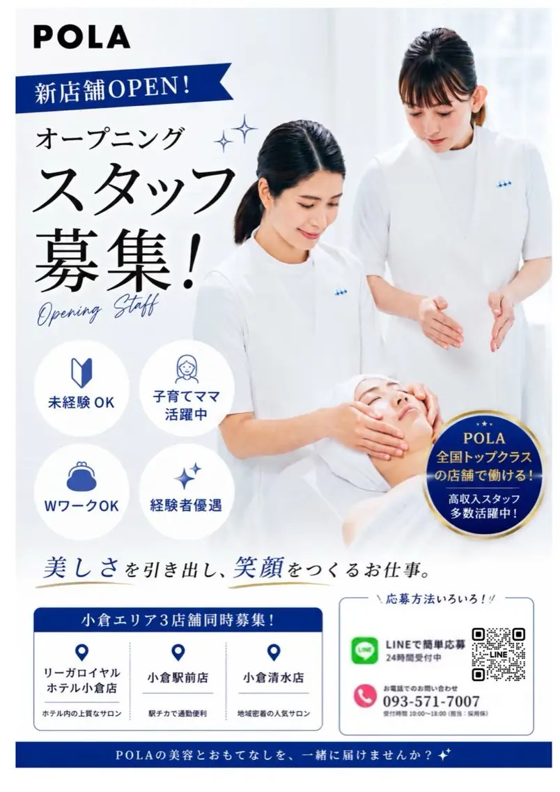 POLA 小倉駅前店 本間のエステ・リラクイメージ