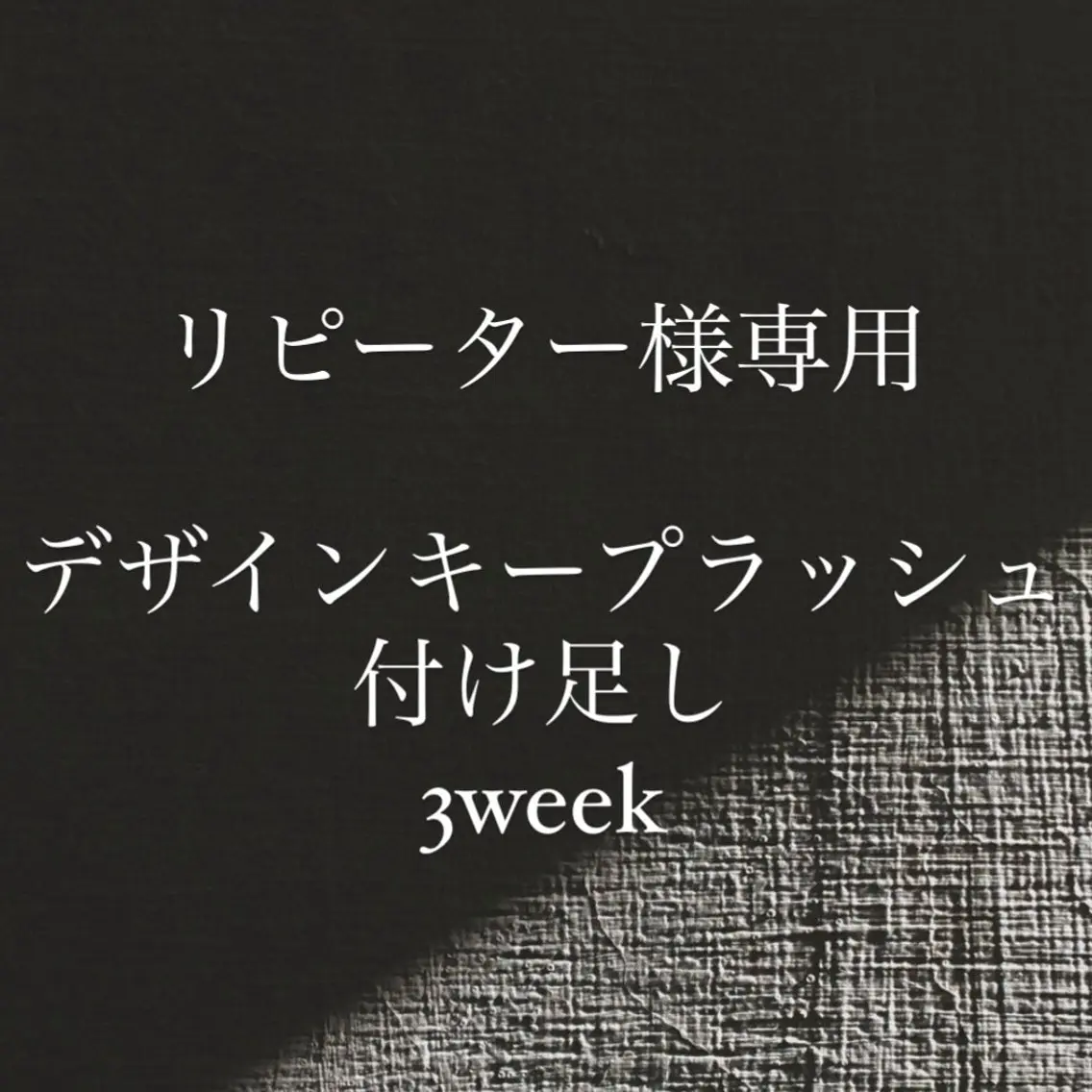 マツエク・マツパ 細毛/短毛さんの為の アイサロンのマツエク・マツパデザイン