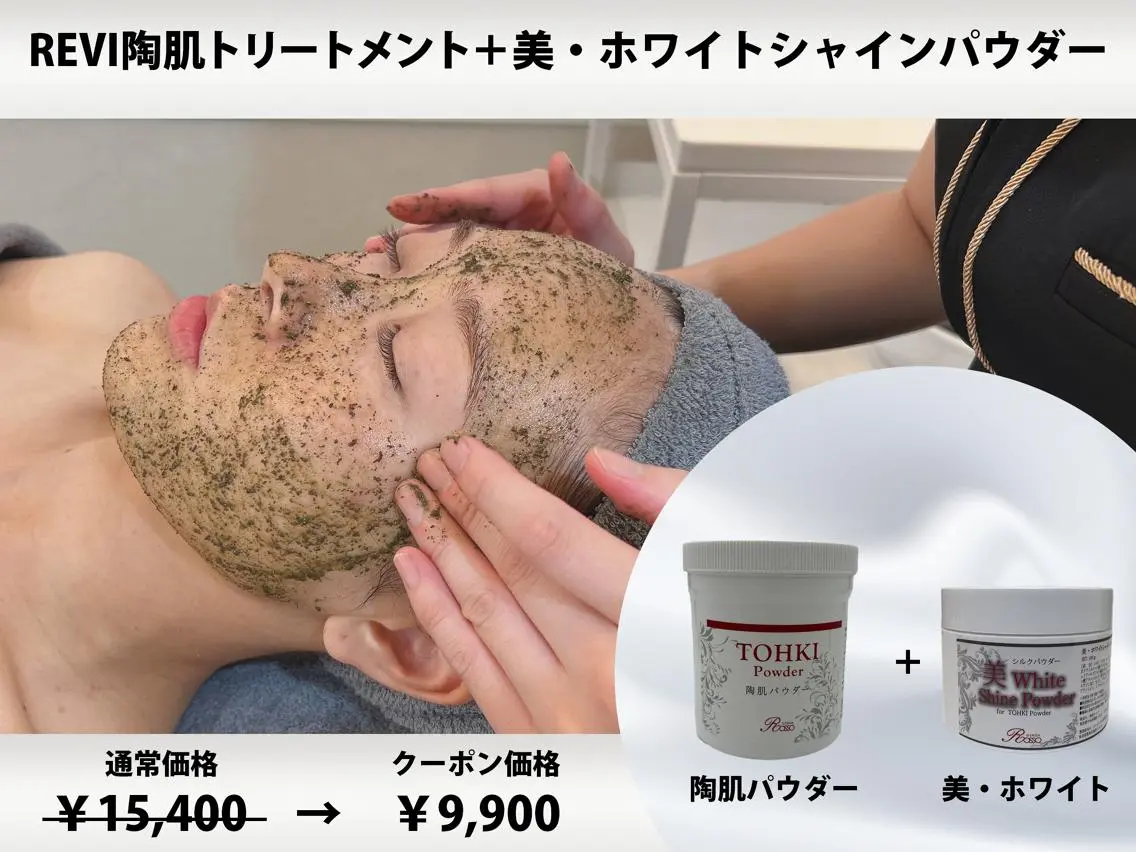 【初回限定】◆オプション付◆REVI陶肌+美・ホワイト ¥15,400→¥9,900の写真