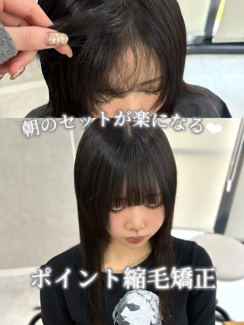 《🌟お悩み解決🌟》前髪縮毛矯正+顔まわりカット+Aujua1stepトリートメント(シャンプーブロー付き)の写真
