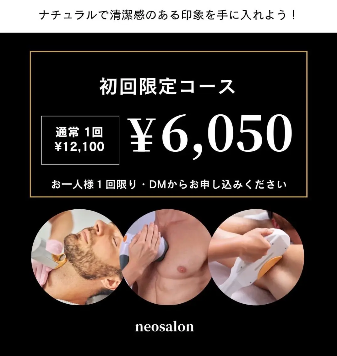 メンズ 脱毛 Neosalon ネオサロンのエステ・リラクイメージ