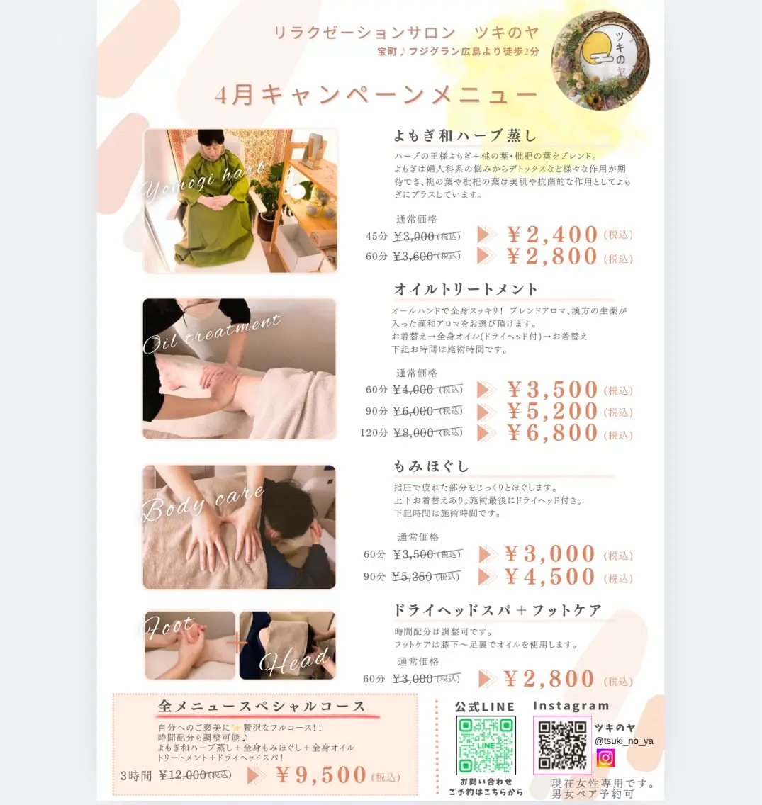 エステ リラク ツキのヤ 🌛宝町サロンのエステ・リラクイメージ