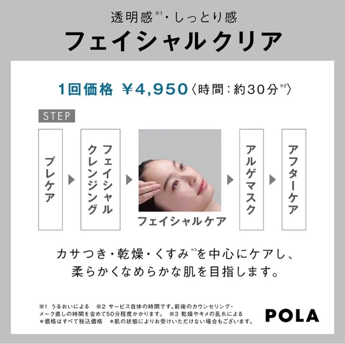 POLA中村公園🌼 伊藤のエステ・リラクイメージ