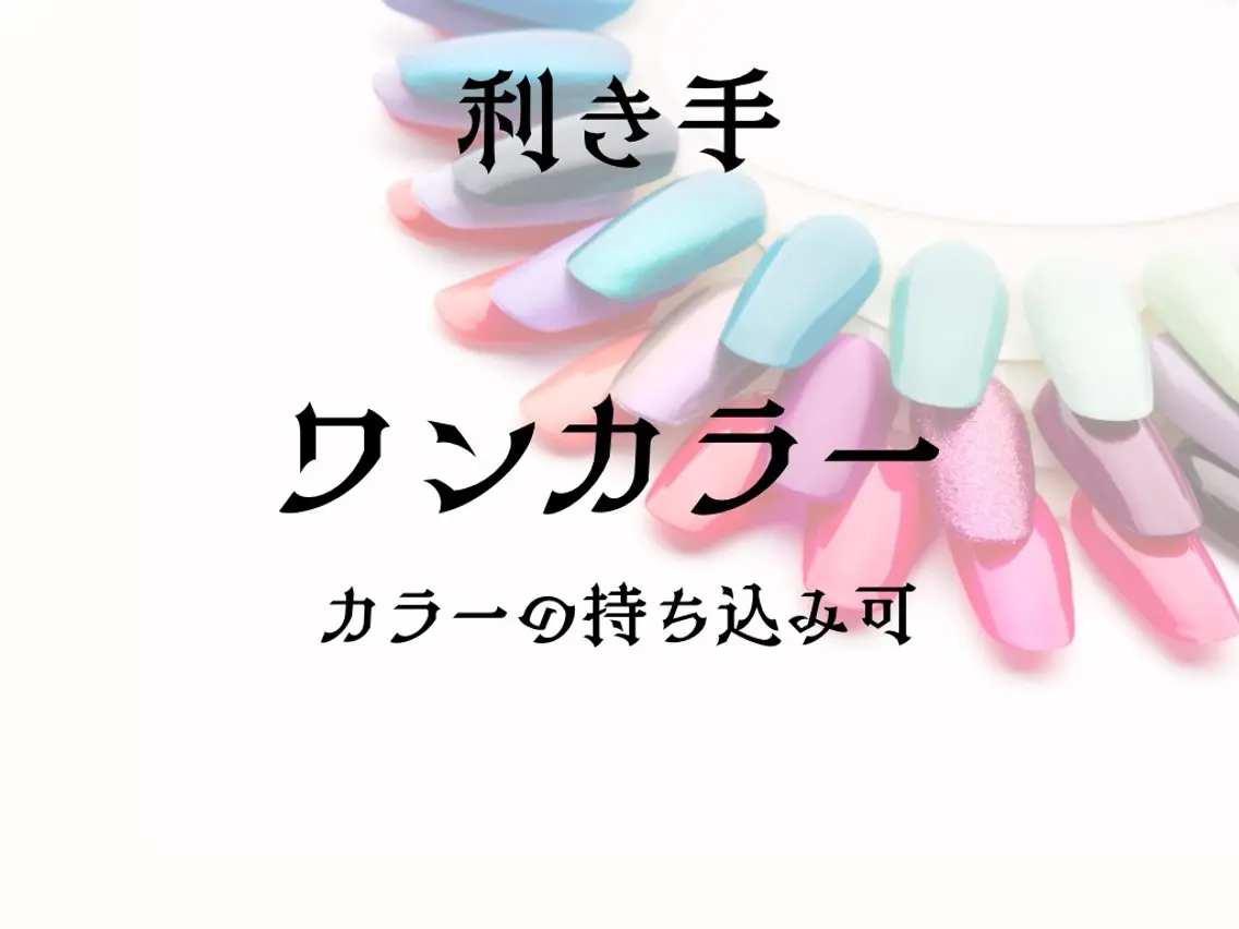ネイリスト必見⭐️利き手側塗ります‼︎ワンカラーの写真