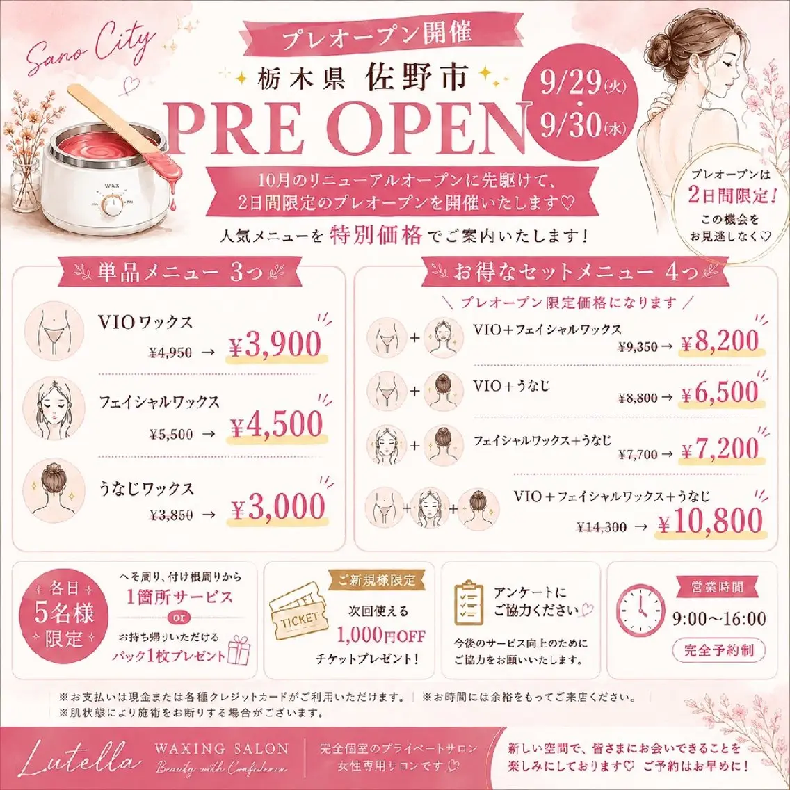 脱毛 WaxSalon Lutellaルテラのエステ・リラクイメージ