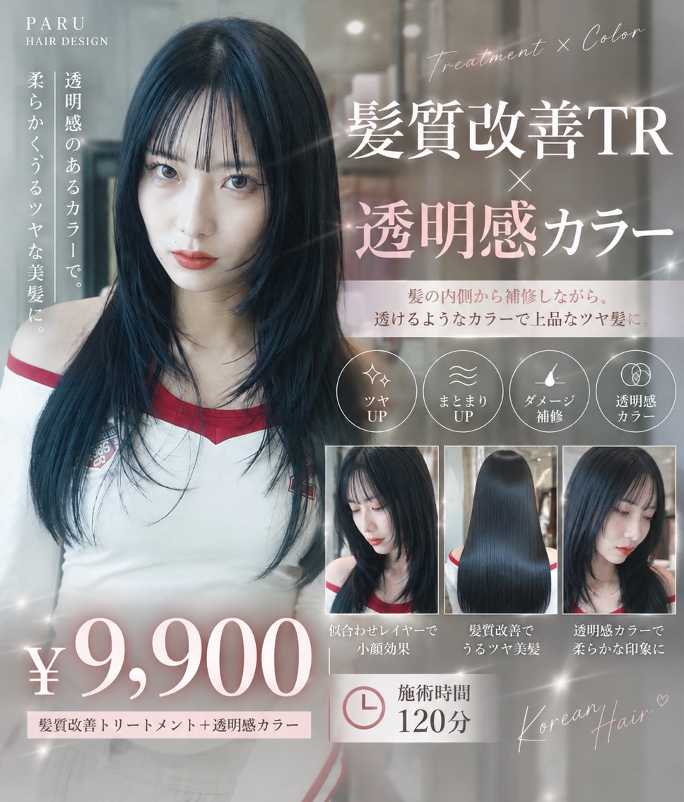 🤍 髪質改善TR＋透明感カラーの写真