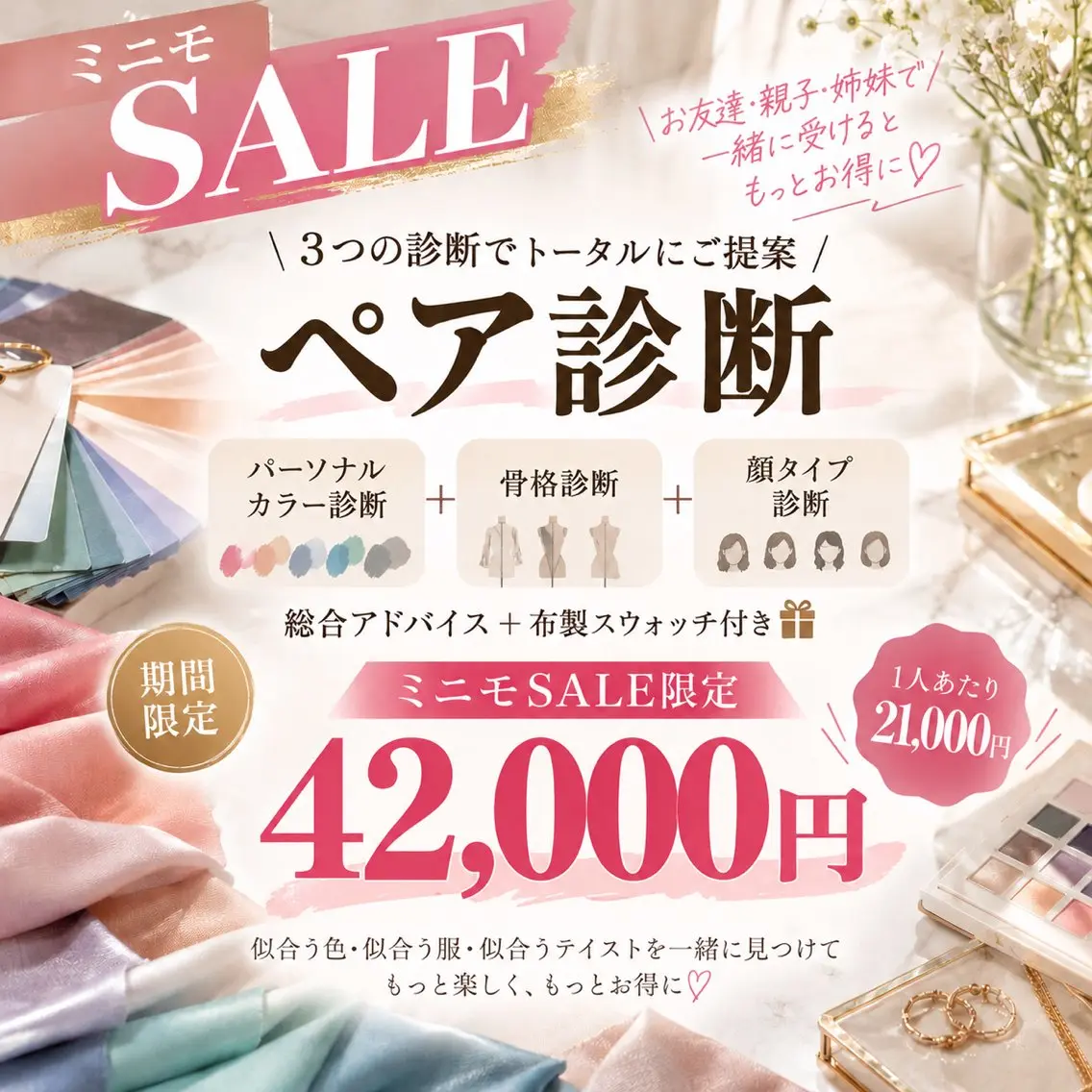 【ミニモSALE】ペア/トータル診断+診断後総合アドバイス+布製スウォッチの写真