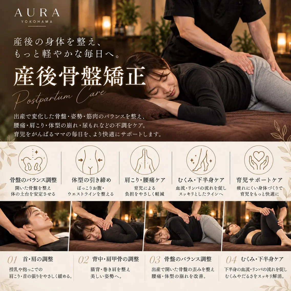 【産後2ヶ月​〜​OK】産後の反り腰・O脚リセット＊体型戻し特化骨盤矯正（60分）の写真