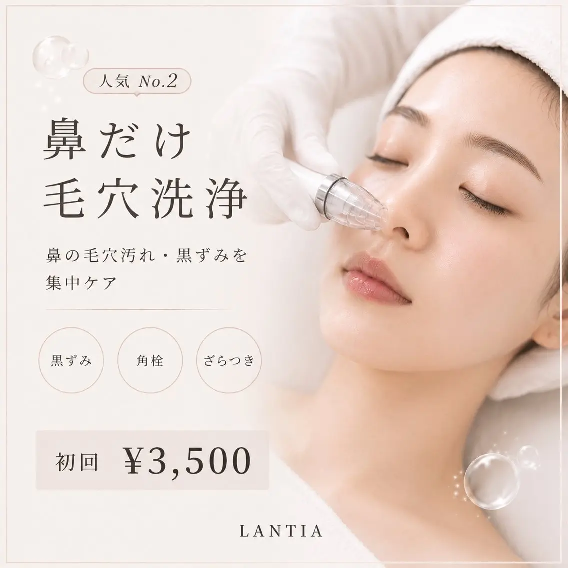 エステ LANTIA YUNA肌管理 毛穴のエステ・リラクイメージ