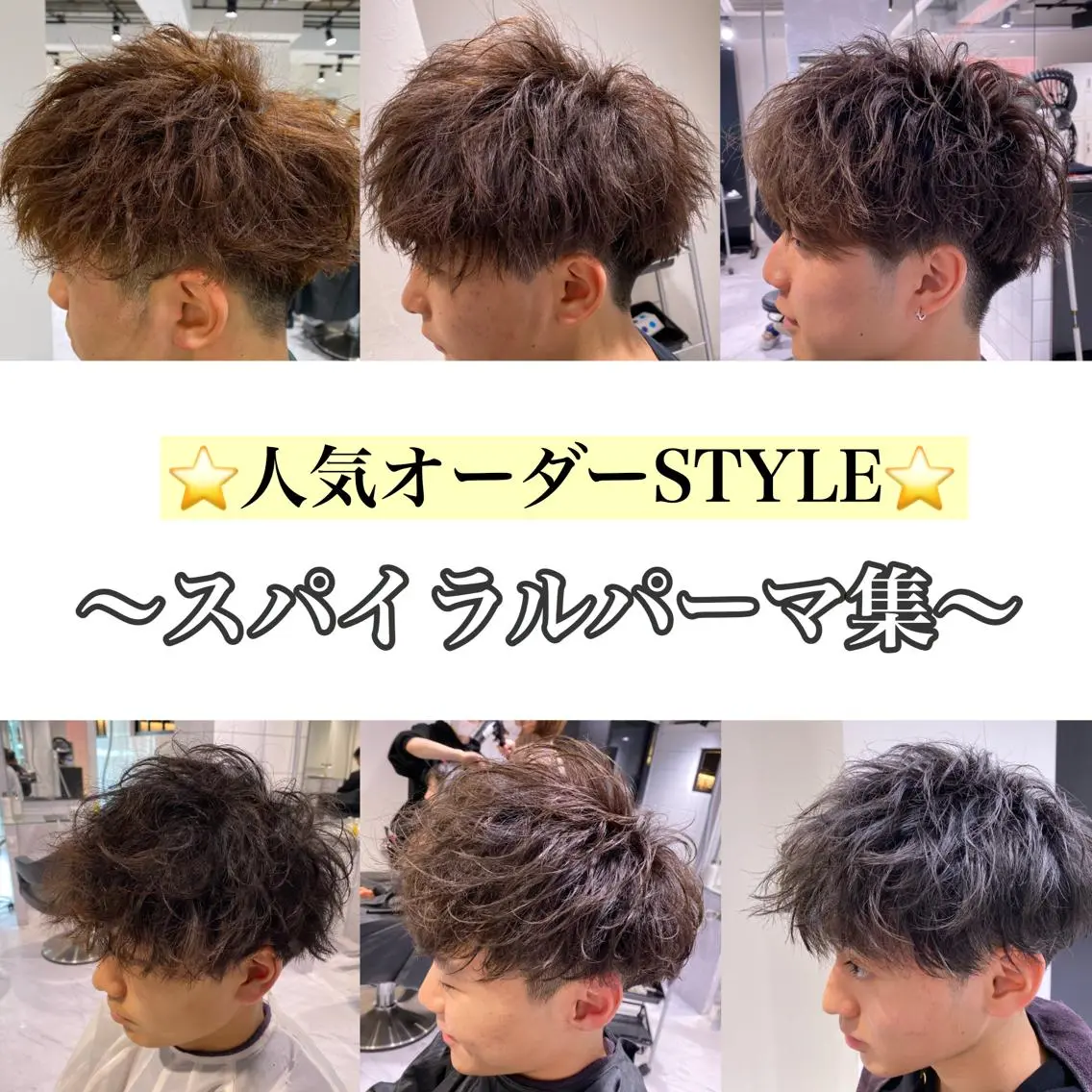 ショート パーマ メンズ メンズパーマ スパイラルパーマ センターパート/毛 流れ/パーマ特化のヘアスタイル
