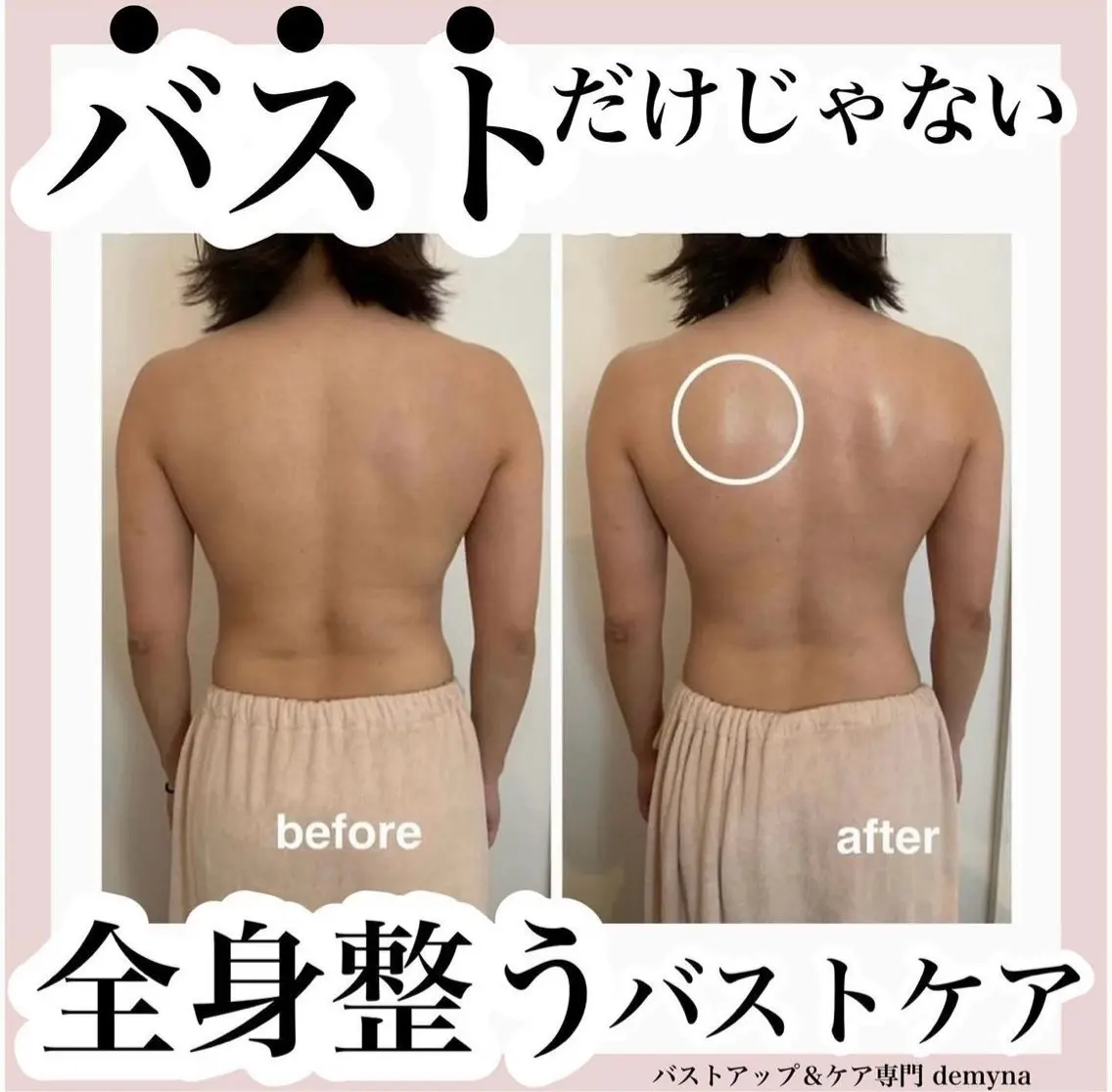 バストアップ＆ケア 専門demyna大阪のエステ・リラクイメージ