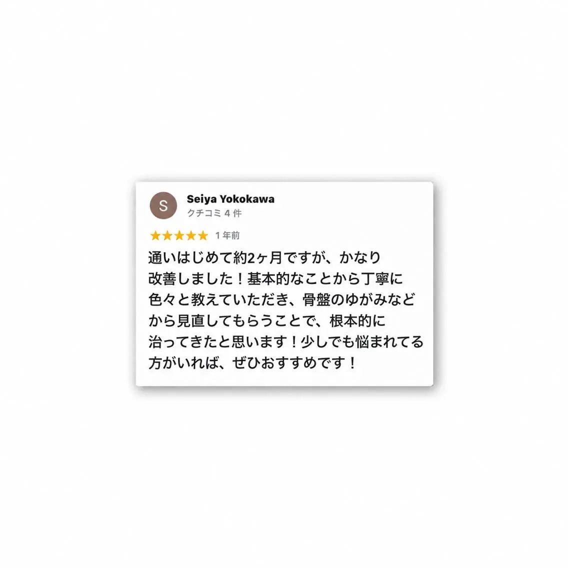 エステ リラク 髙阪 英彦のエステ・リラクイメージ