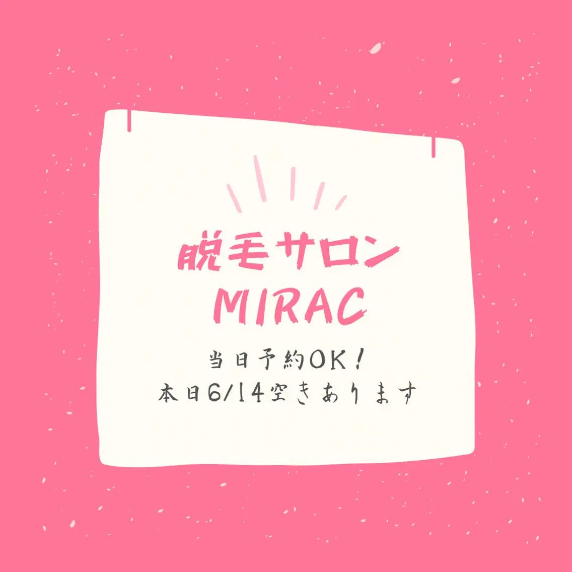 メンズ 都度払い脱毛⭐️ 脱毛サロンMIRACのエステ・リラクイメージ
