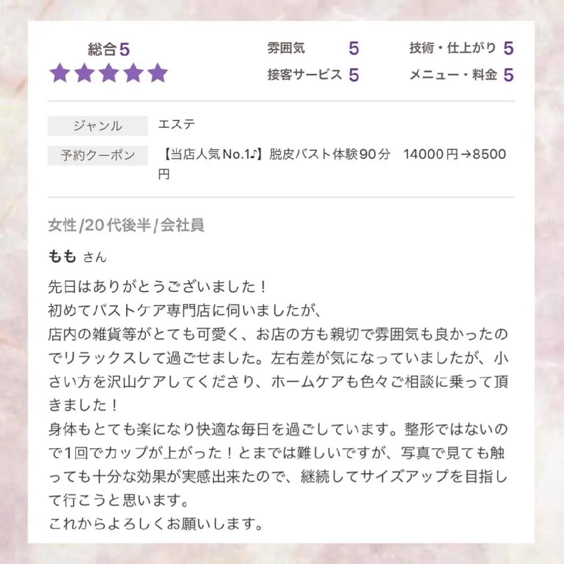 【バスト専門店 】 Kiana のエステ・リラクイメージ