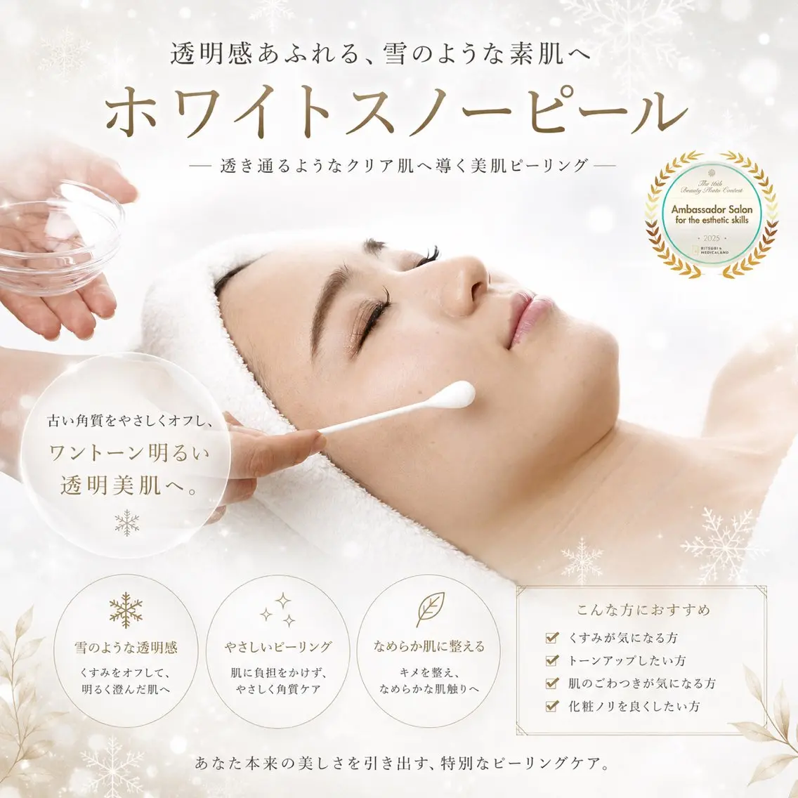 💎リピート率No.1💎《希少なホワイトスノーピール☘️こじらせ肌も周り驚く自慢のすっぴん肌へ》の写真