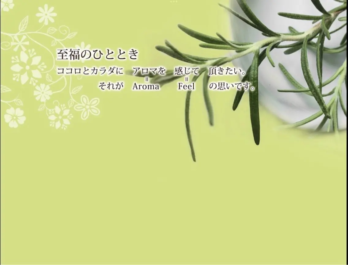 Aromafeel アロマフィールのエステ・リラクイメージ