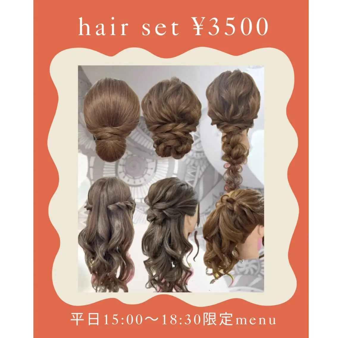 本日🈳あり‼️平日15時​〜​限定価格！洋髪ヘアアレンジ🎀の写真