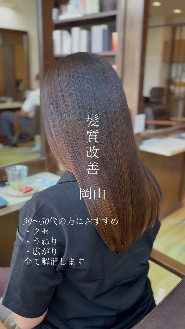 セミロング カット 縮毛矯正 艶髪⚪️ 髪質改善⚪️松島大己のヘアスタイル