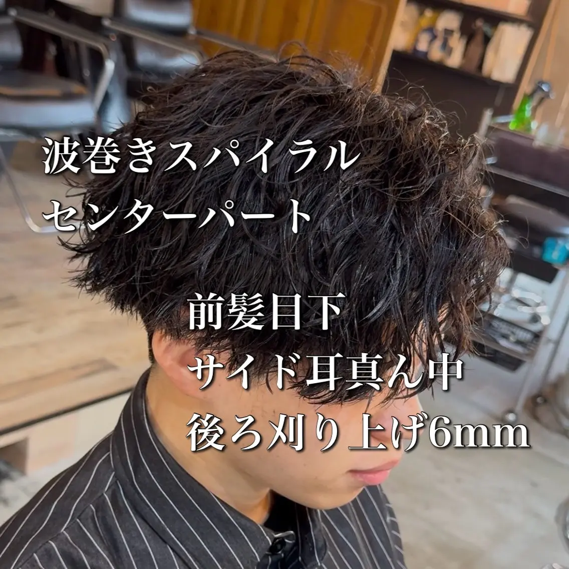 パーマ メンズ 波巻きパーマ カットモデル 募集中✨kotoのヘアスタイル