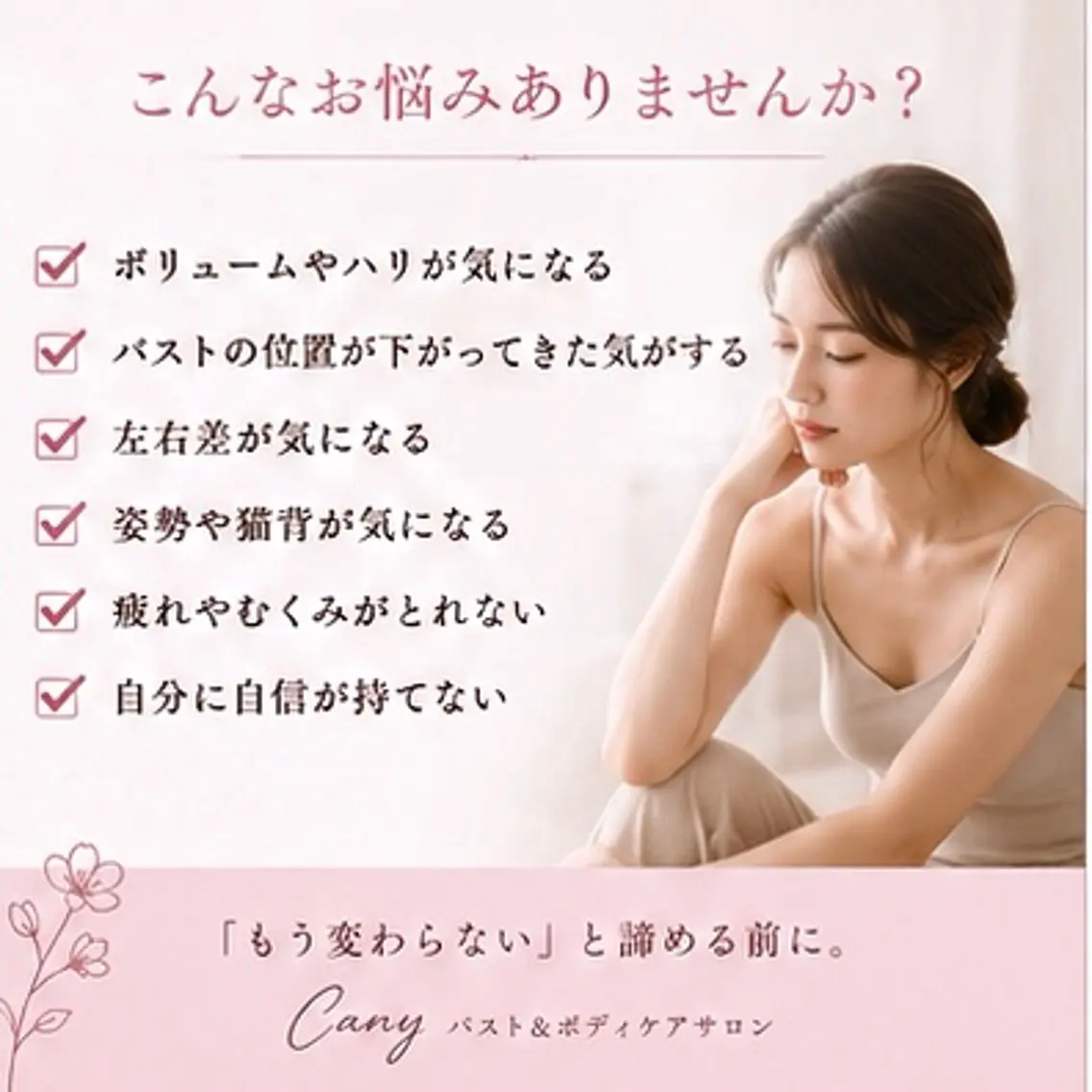 体の疲れが整う バストケアのエステ・リラクイメージ