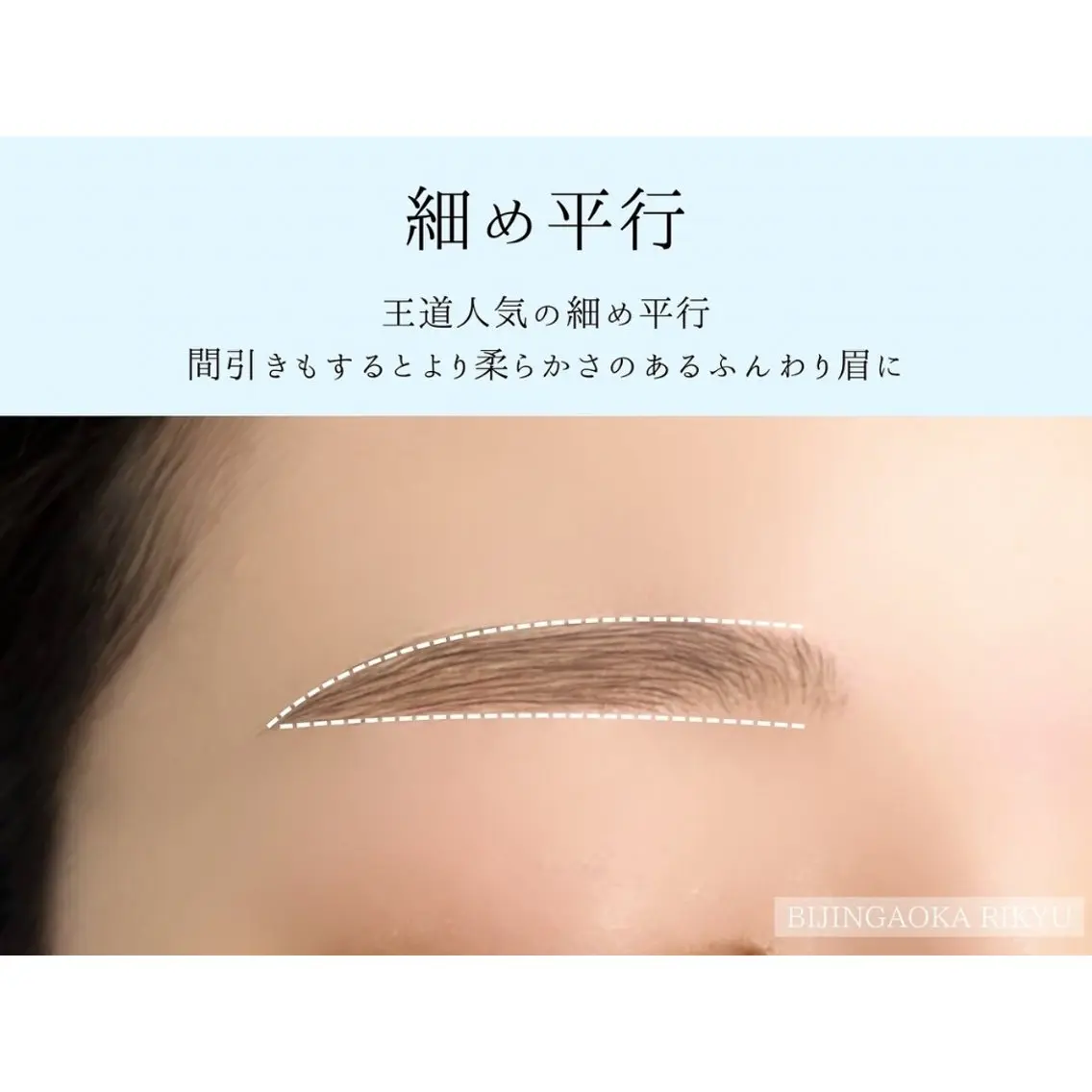 アイブロウ 美人ヶ丘三軒茶屋 まつ毛パーマ眉毛の眉毛・アイブロウイメージ