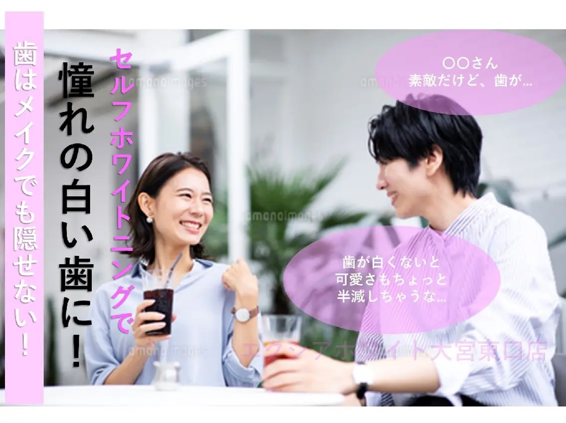 その他 セルフホワイトニング エクシア大宮東口店のその他イメージ