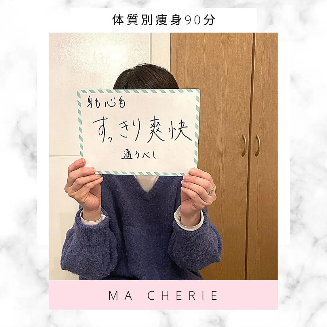 エステ 体質別痩身&小顔 MA CHÉRIEのエステ・リラクイメージ
