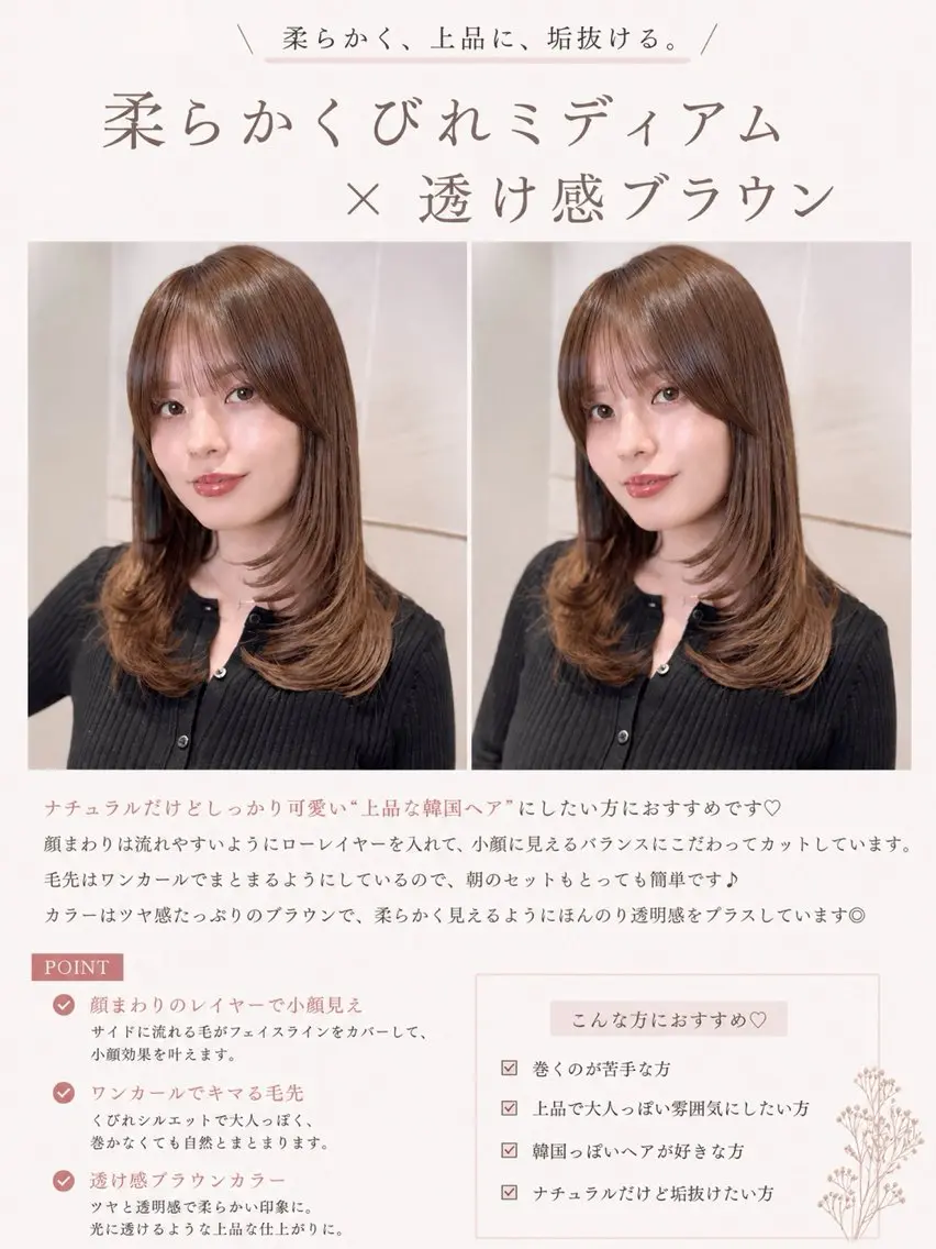 ミディアム カラー ブラウンカラー ショコラグレージュ 透明感カラー グレージュ くびれヘア カット カット無料｜レイヤー カット｜韓国モテへアのヘアスタイル