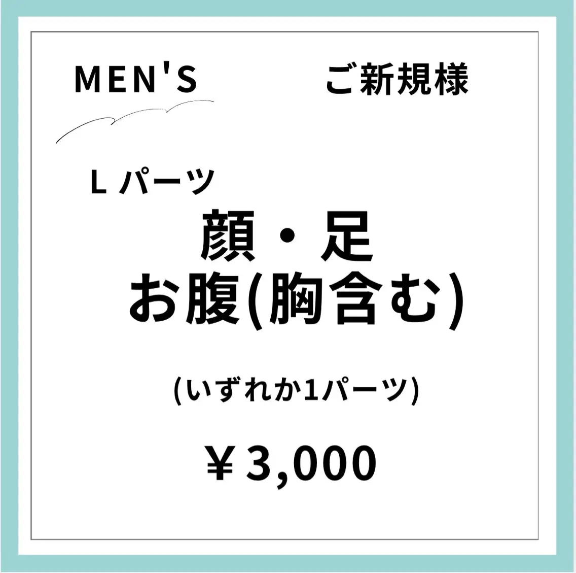 【ご新規様初回限定】【男性】足脱毛の写真
