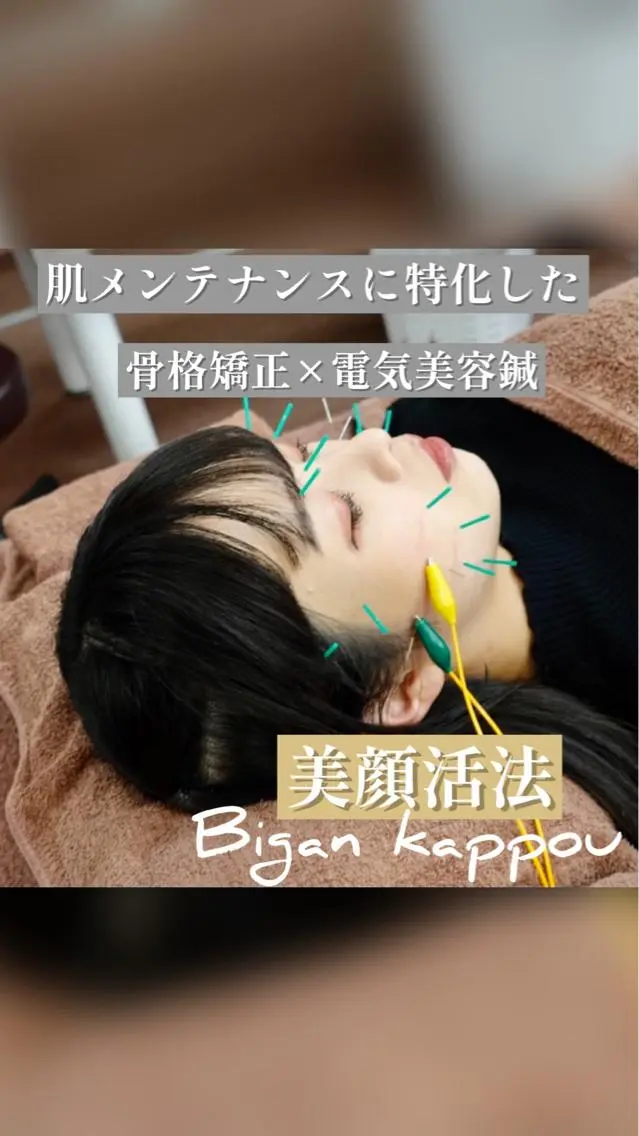【1番人気！】骨格矯正×電気美容鍼✨の写真