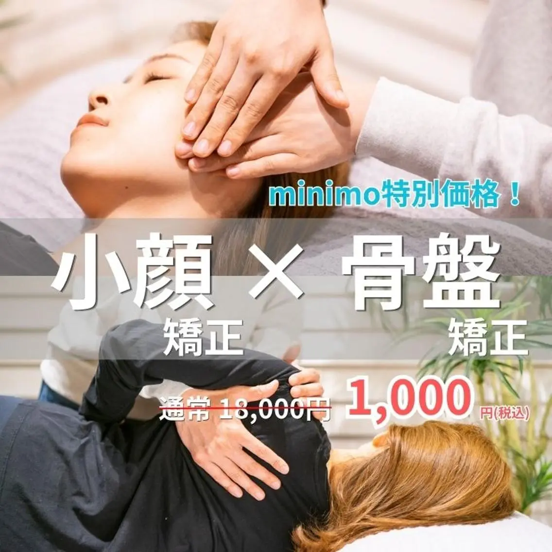【お顔から身体まで全身ケア✨】小顔矯正+骨盤矯正+全身整体/90分/お顔と身体の歪みを同時に調整🌱の写真
