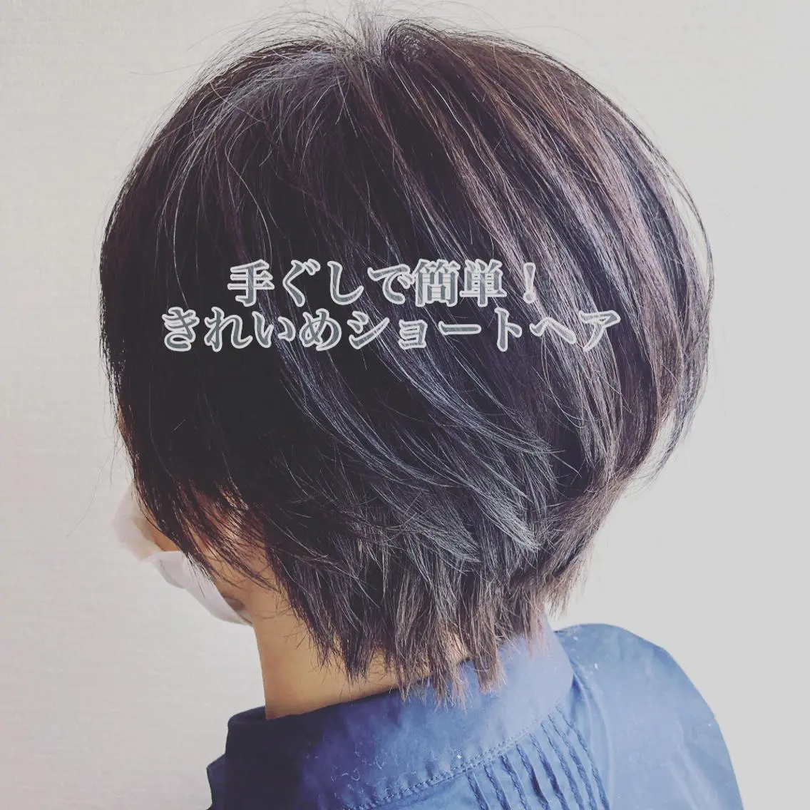 ショート NOPPO 和泉市 美容室/奥村 飛鳥のヘアスタイル