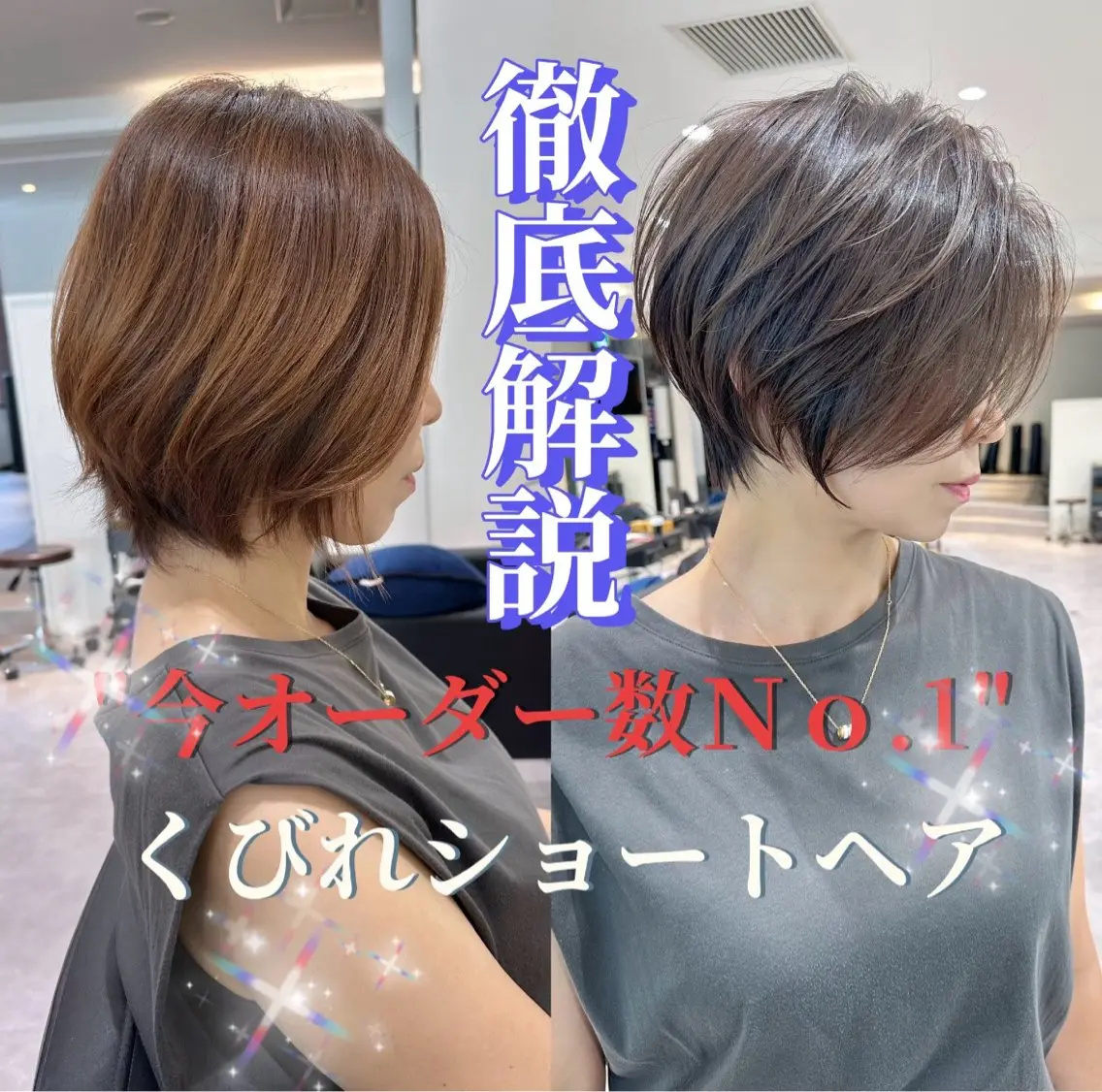 ショート カラー カット ヘアカラー トリートメント 【6月限定価格🉐】 ショート特化/荒砂のヘアスタイル
