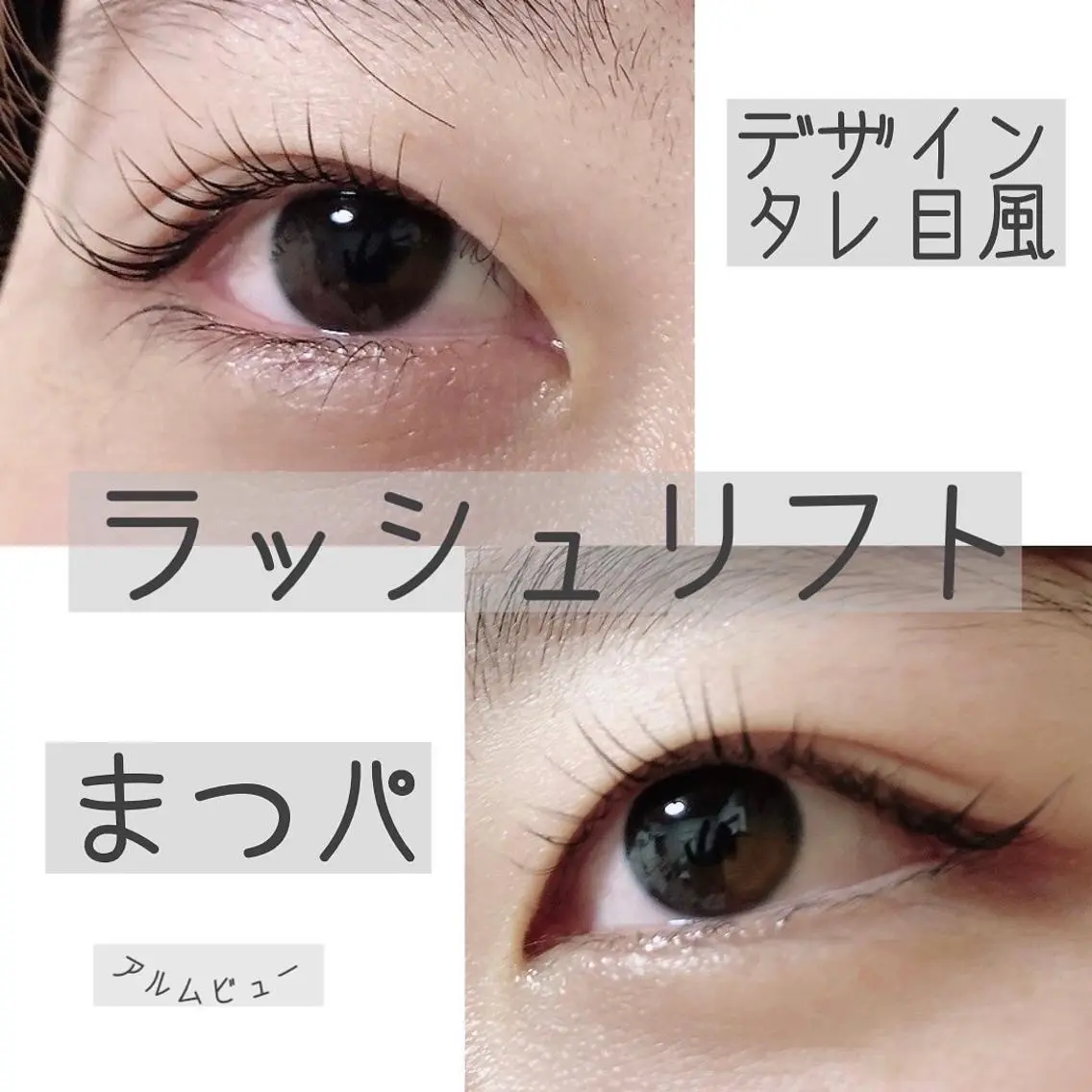 マツエク・マツパ まつげパーマ 一重×まつ毛パーマ aRumube アルムビューのマツエク・マツパデザイン