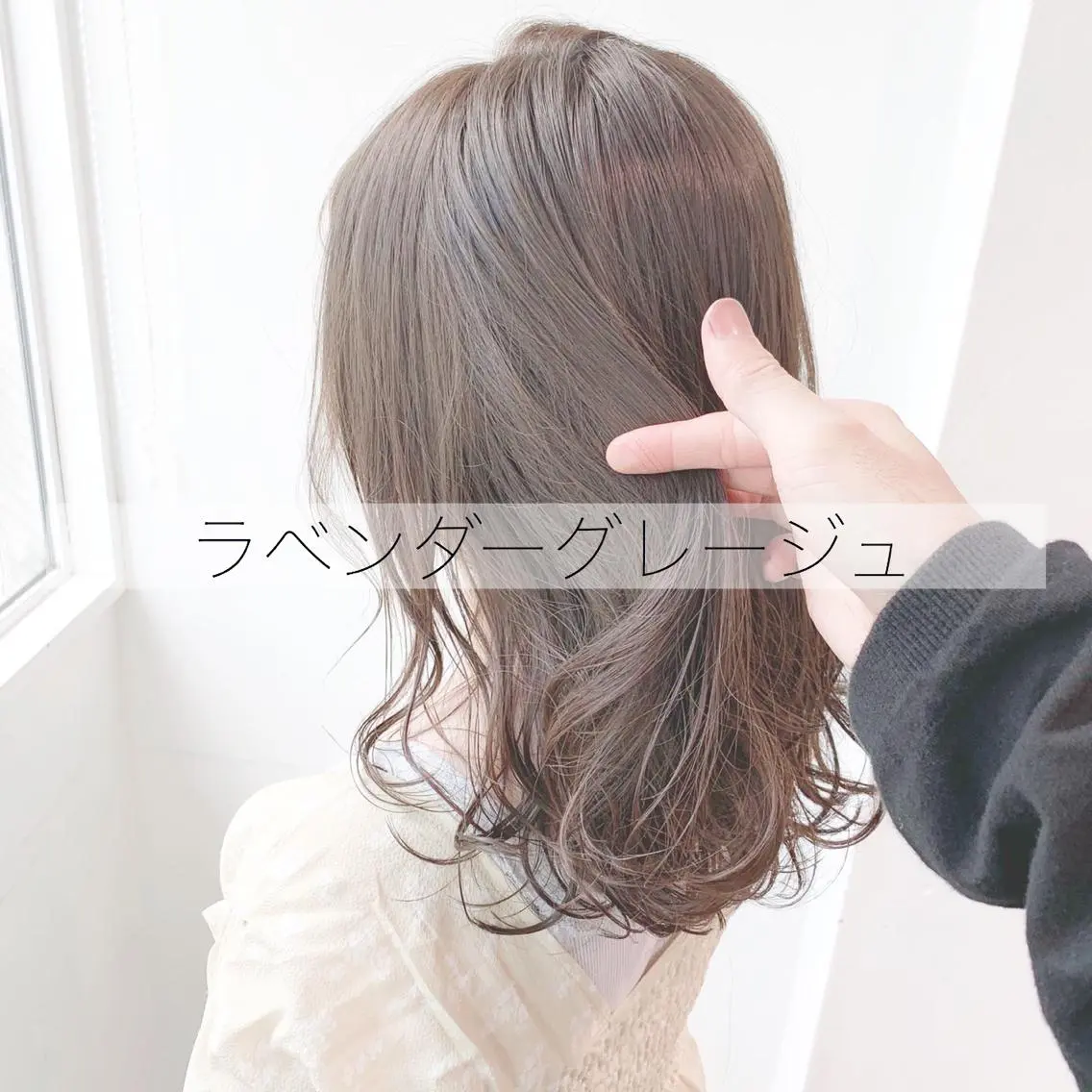 セミロング カラー ベージュカラー 透明感カラー ラベンダーカラー 𓏸レイヤー髪質改善 透けカラーカノン🫧のヘアスタイル