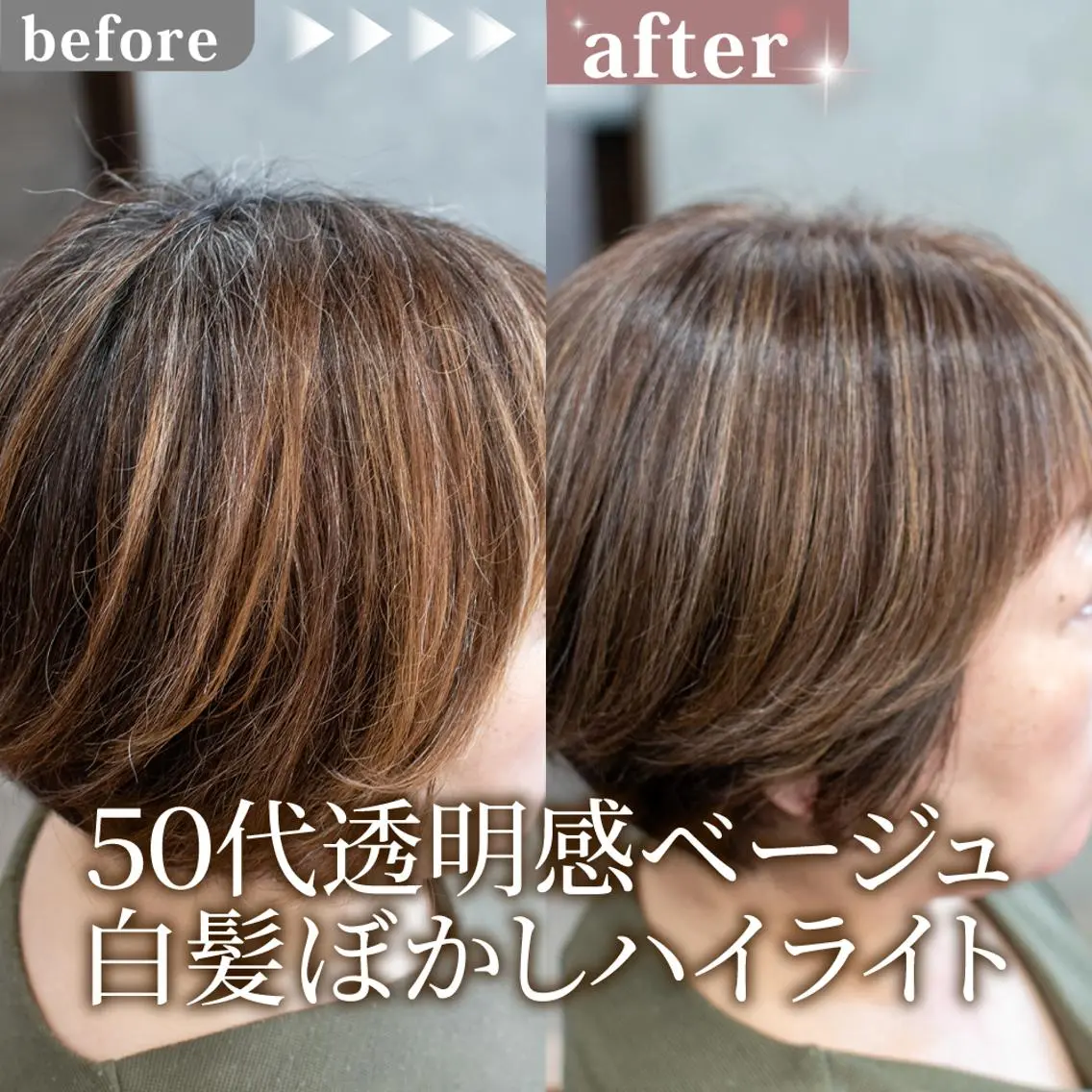 ショート カラー ベージュカラー 透明感カラー ハイライトカラー ハイライト カット ヘアカラー トリートメント 白髪ぼかしハイライト 【亀有】山本のヘアスタイル