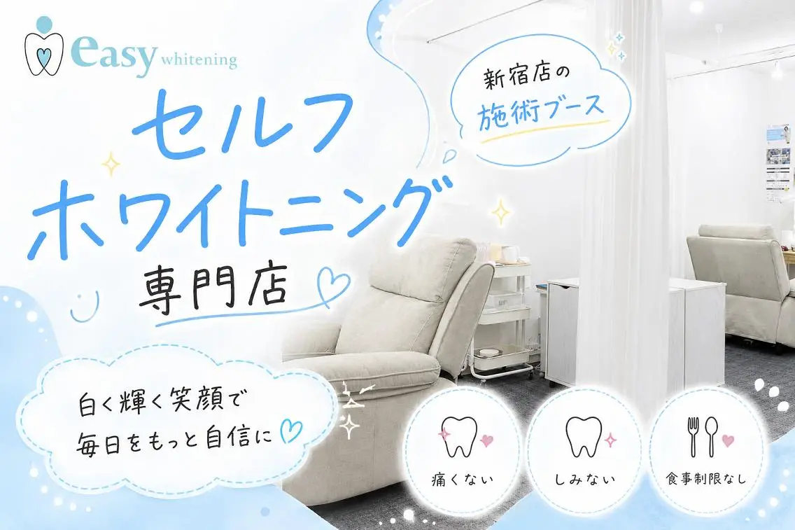 エステ リラク イージーホワイト ニング 五反田店のエステ・リラクイメージ