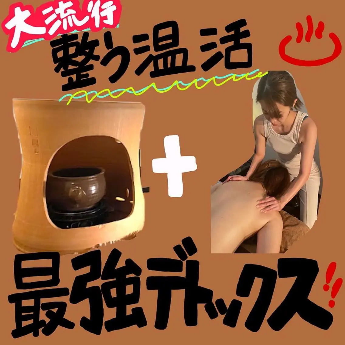 《人気上昇中温活》よもぎ蒸し40分＋リンパマッサージ60分で整う♪の写真