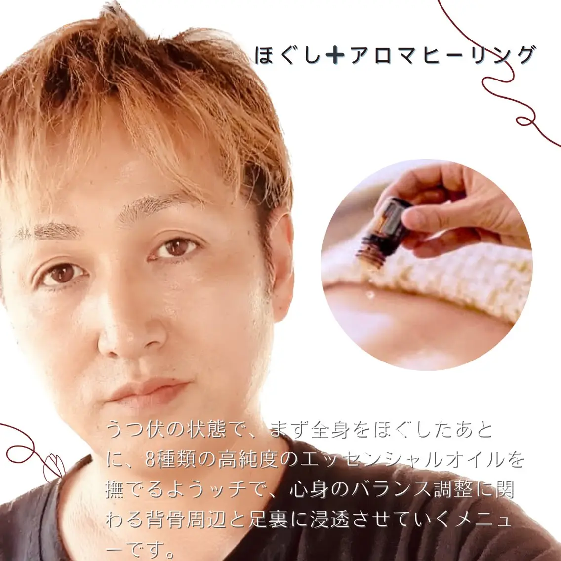 ほぐし(15分)➕アロマソフトケア(60分)　　　　　　　　　　　　体をほぐす事によってアロマ浸透率UP！の写真