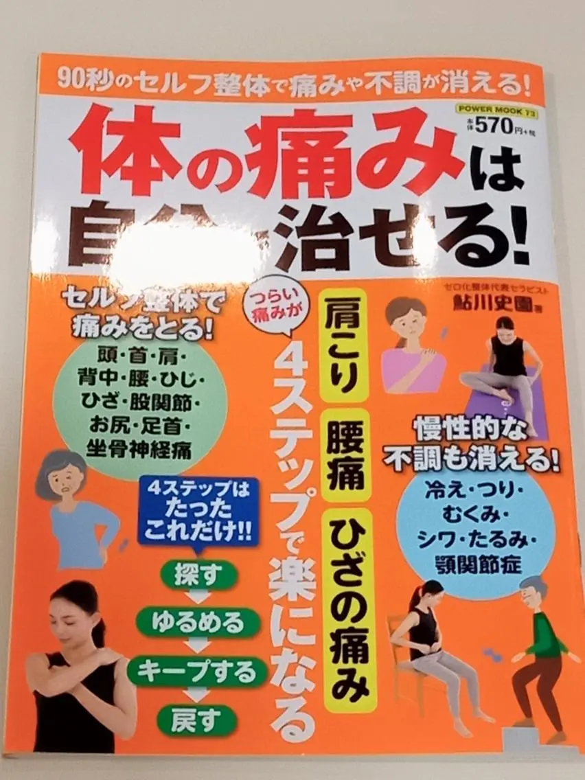 セルフ整体指導の写真