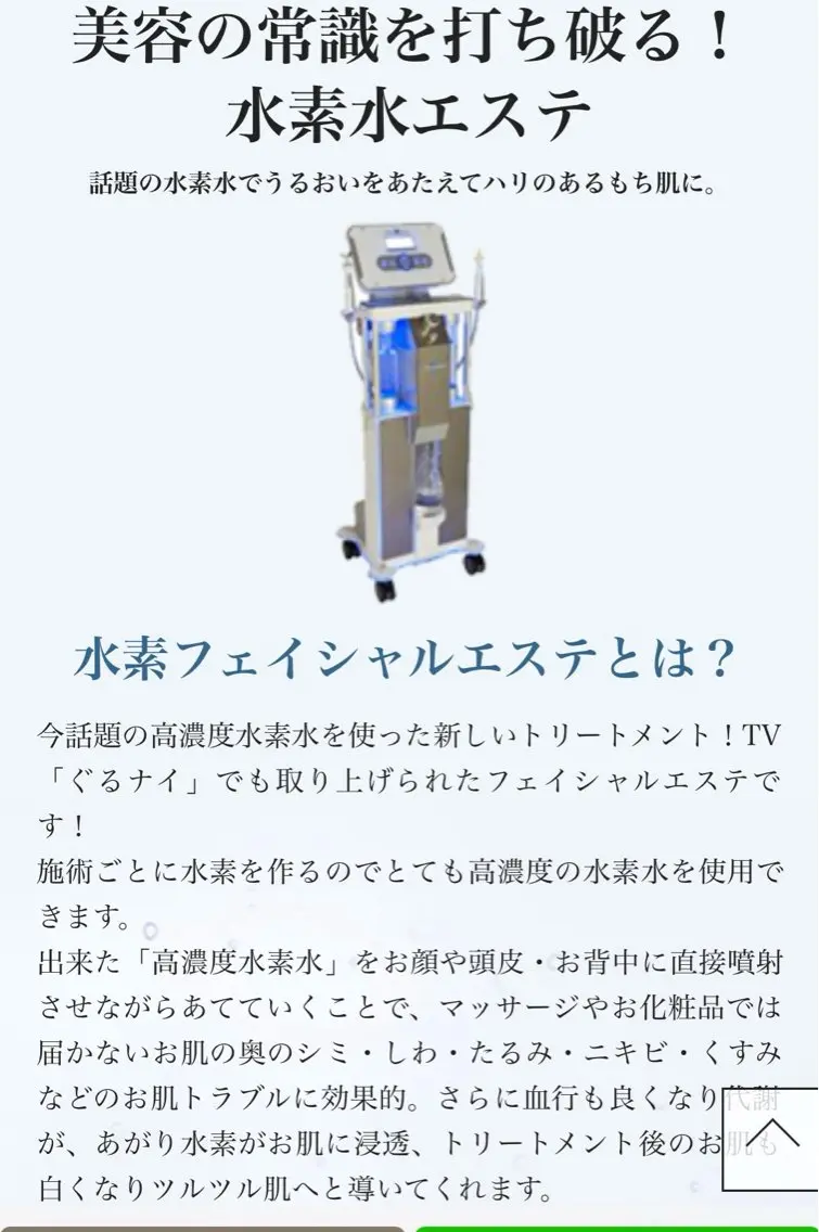 riche beautyPLUSのエステ・リラクイメージ