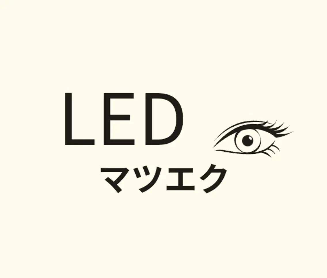 LEDマツエク フラットラッシュ160本まで ご新規さま限定の写真