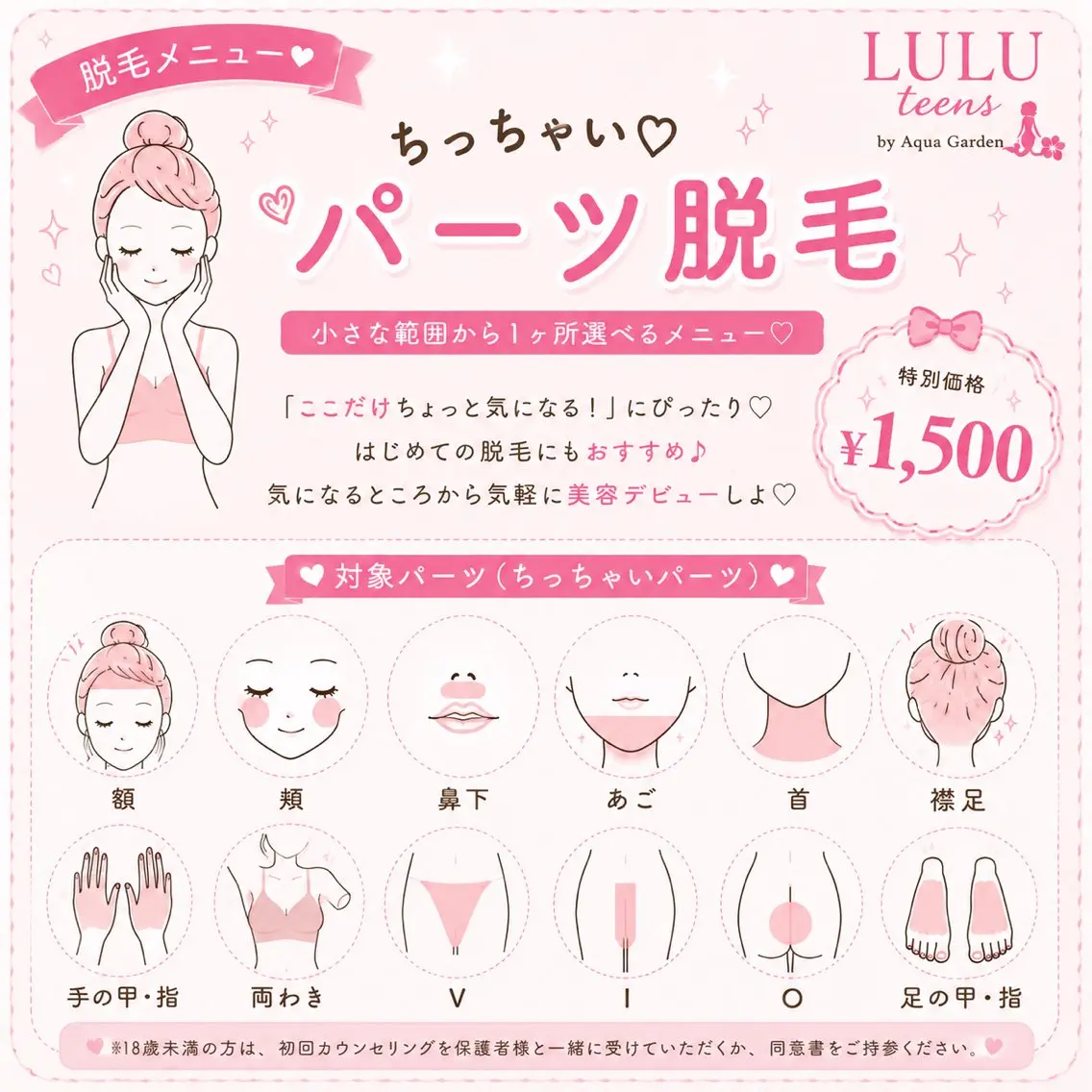 【LULU🎀ツルスベ脱毛】🎀ちっちゃいパーツの写真