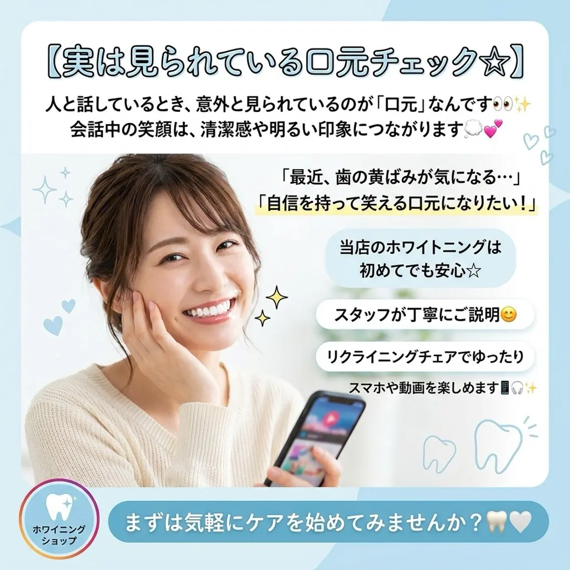 ホワイトニング ショップ葵区静岡駅店のその他イメージ