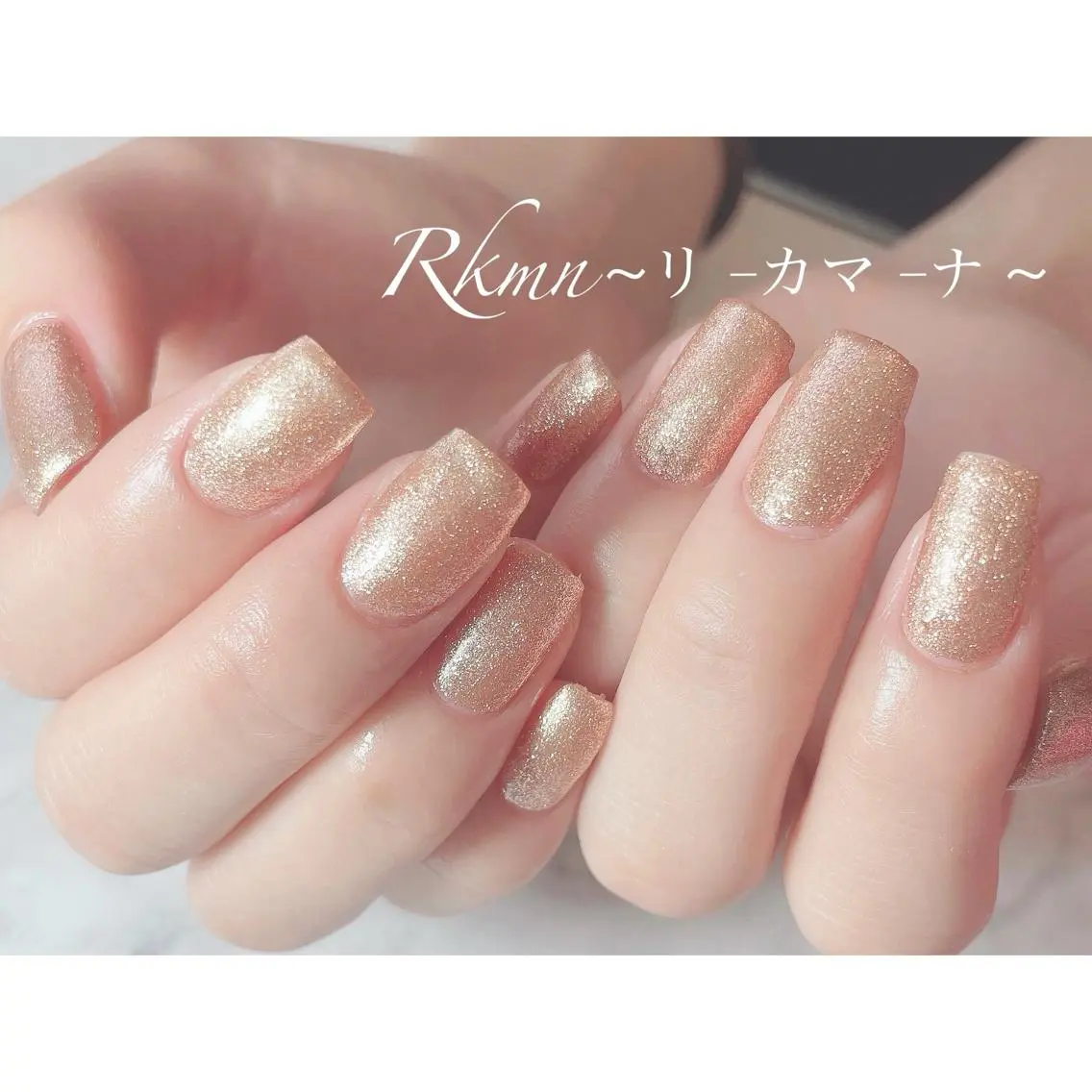 ネイル アートネイル フレンチネイル ジェルネイル グラデーション ラメ(グリッター) ハンドネイル フットネイル ハンドケア Rkmn ~リ-カマ-ナ~のネイルデザイン