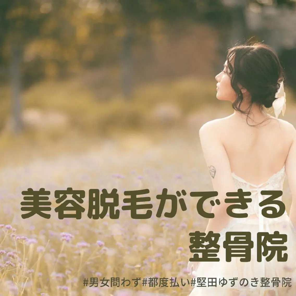 【女性限定☆】ワキ美容脱毛✨の写真