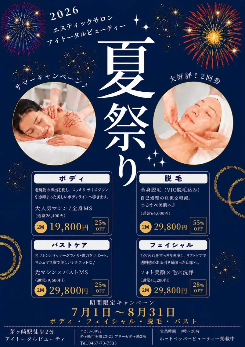脱毛・サマーキャンペーン☀️高速全身脱毛2回券vio込みの写真