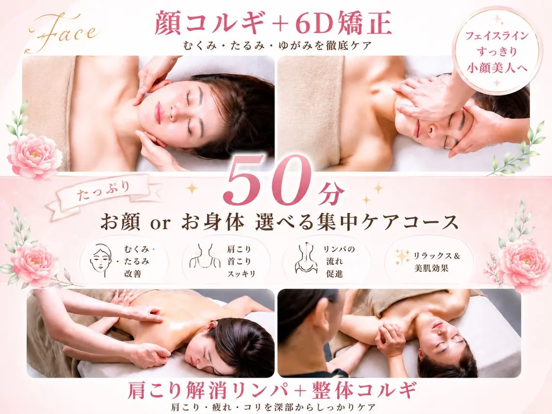 エステ リラク 小顔 facelaboのエステ・リラクイメージ