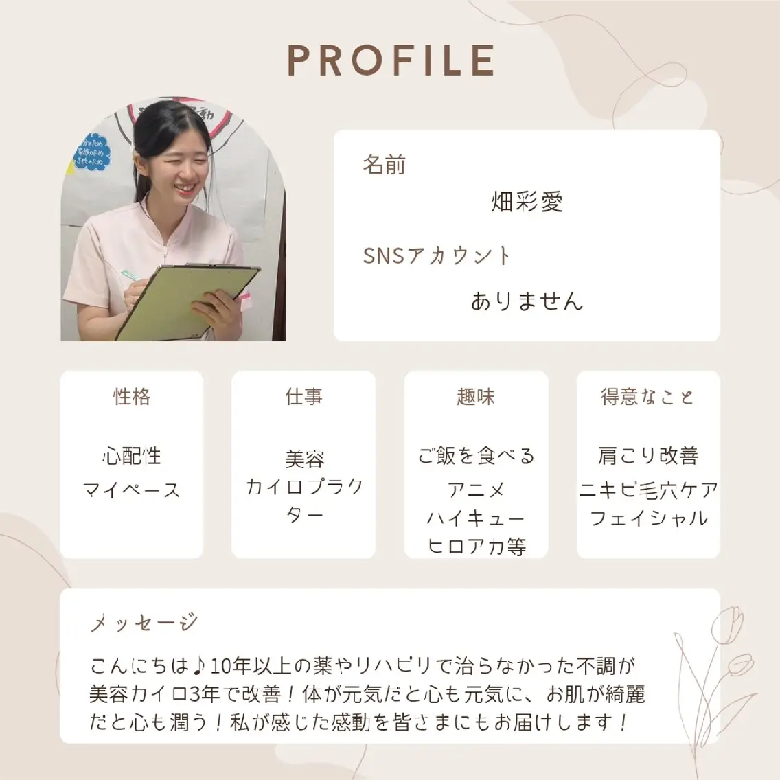 畑 彩愛のエステ・リラクイメージ